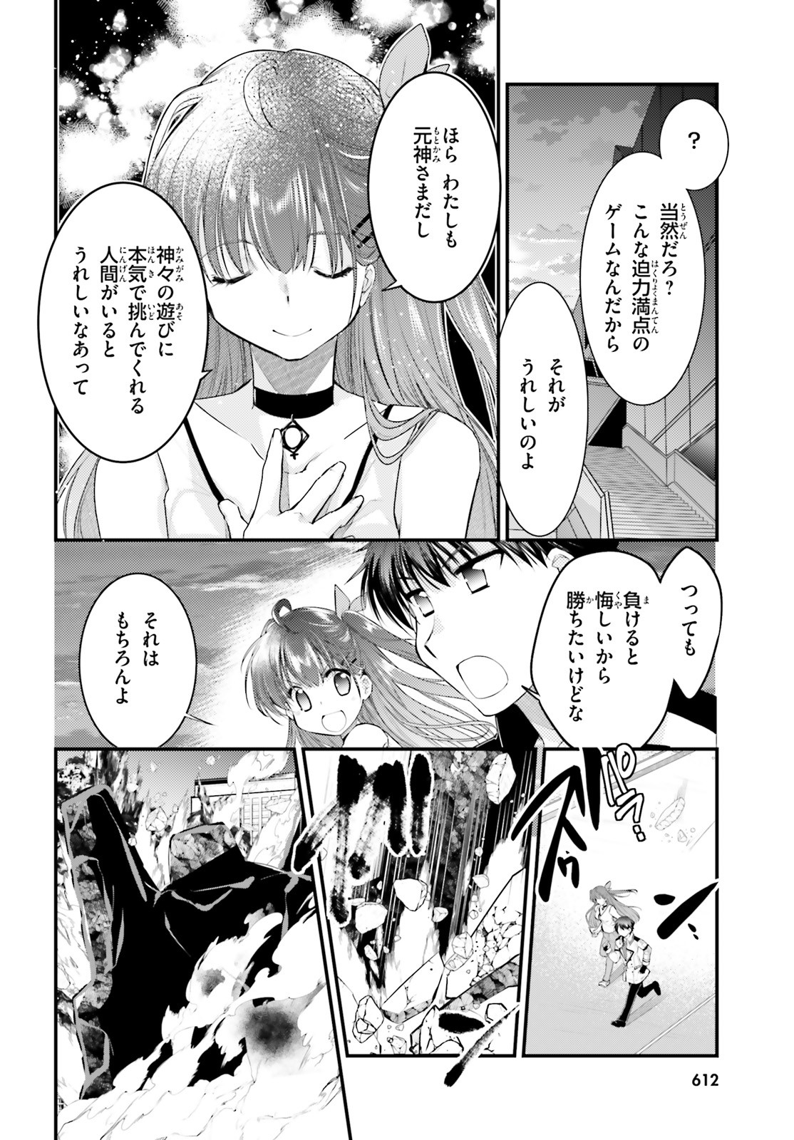 神は遊戯に飢えている 第5話 - Page 6