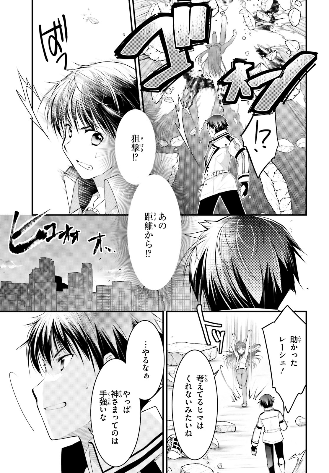 神は遊戯に飢えている 第5話 - Page 9