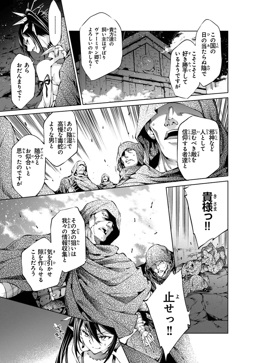 神々に育てられしもの、最強となる 第50話 - Page 3