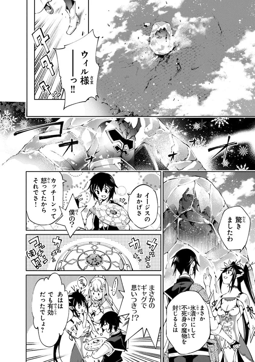 神々に育てられしもの、最強となる 第51話 - Page 4