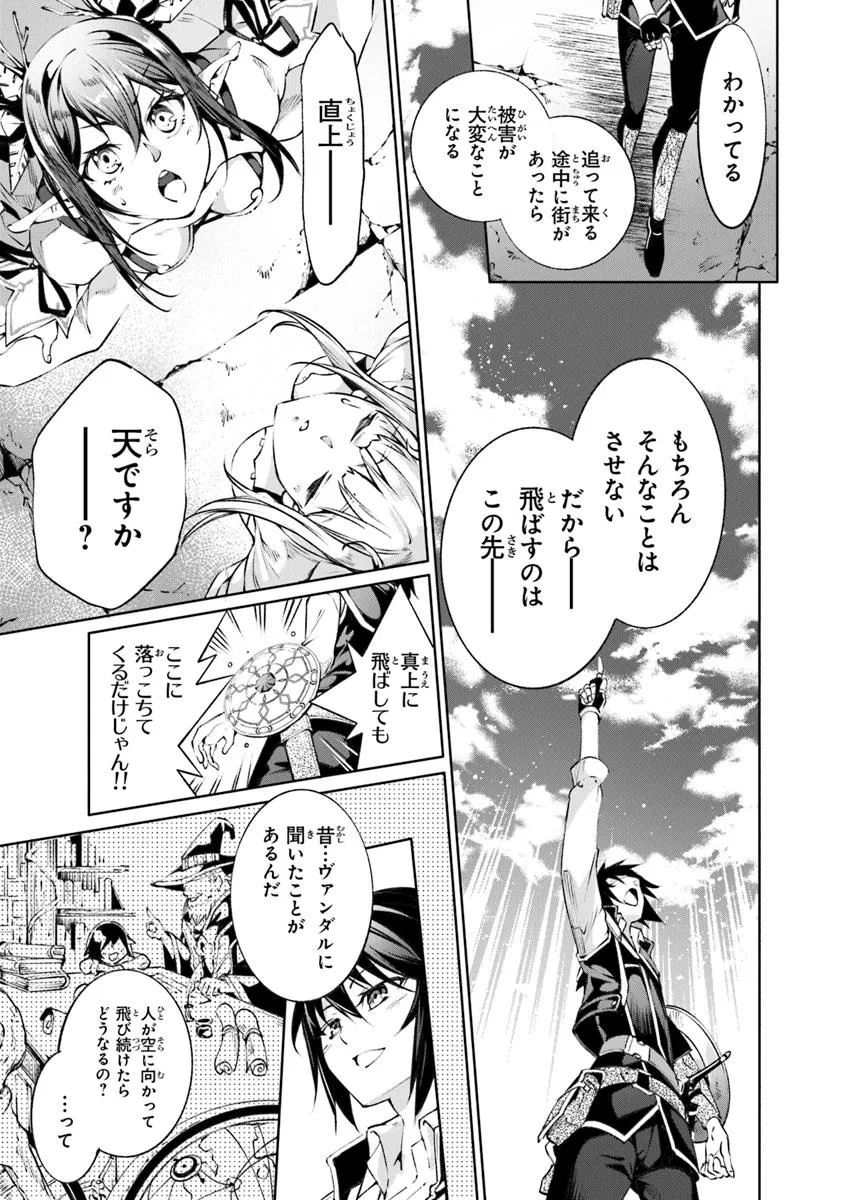 神々に育てられしもの、最強となる 第51話 - Page 7