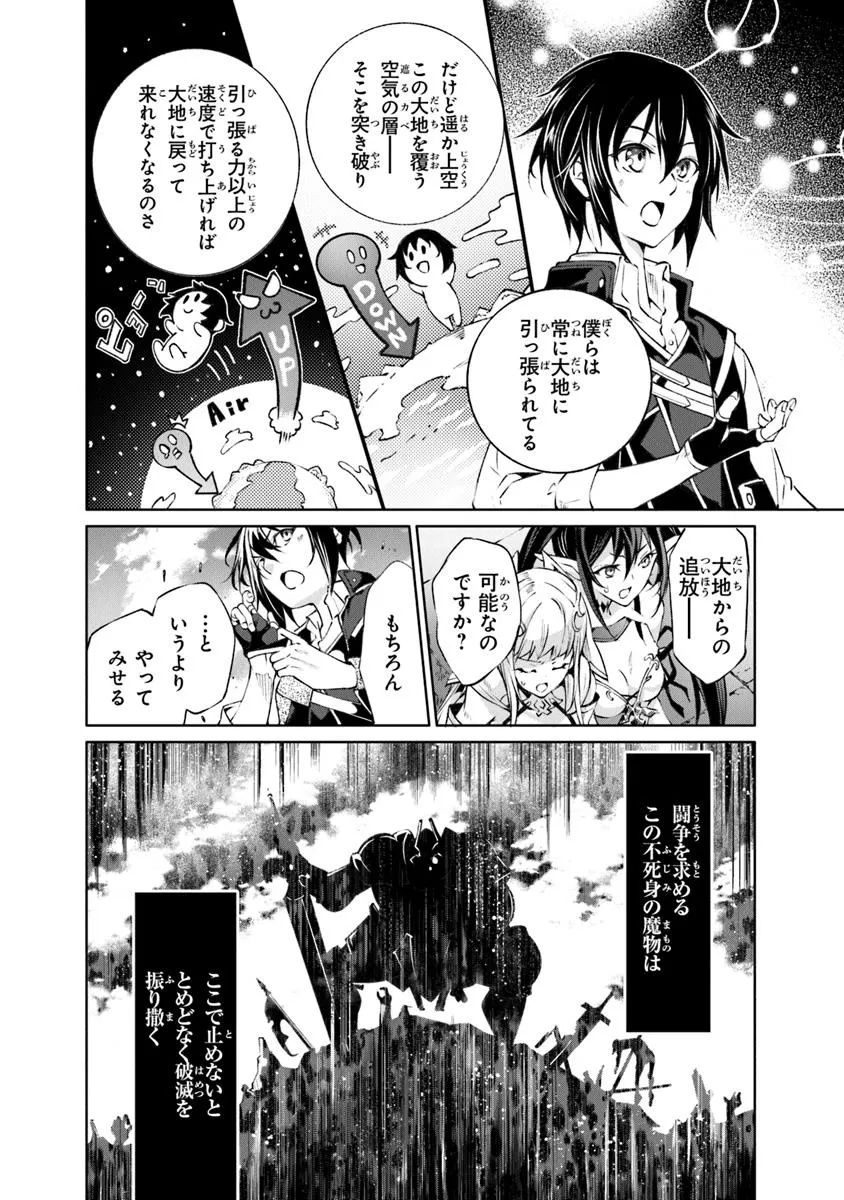 神々に育てられしもの、最強となる 第51話 - Page 8