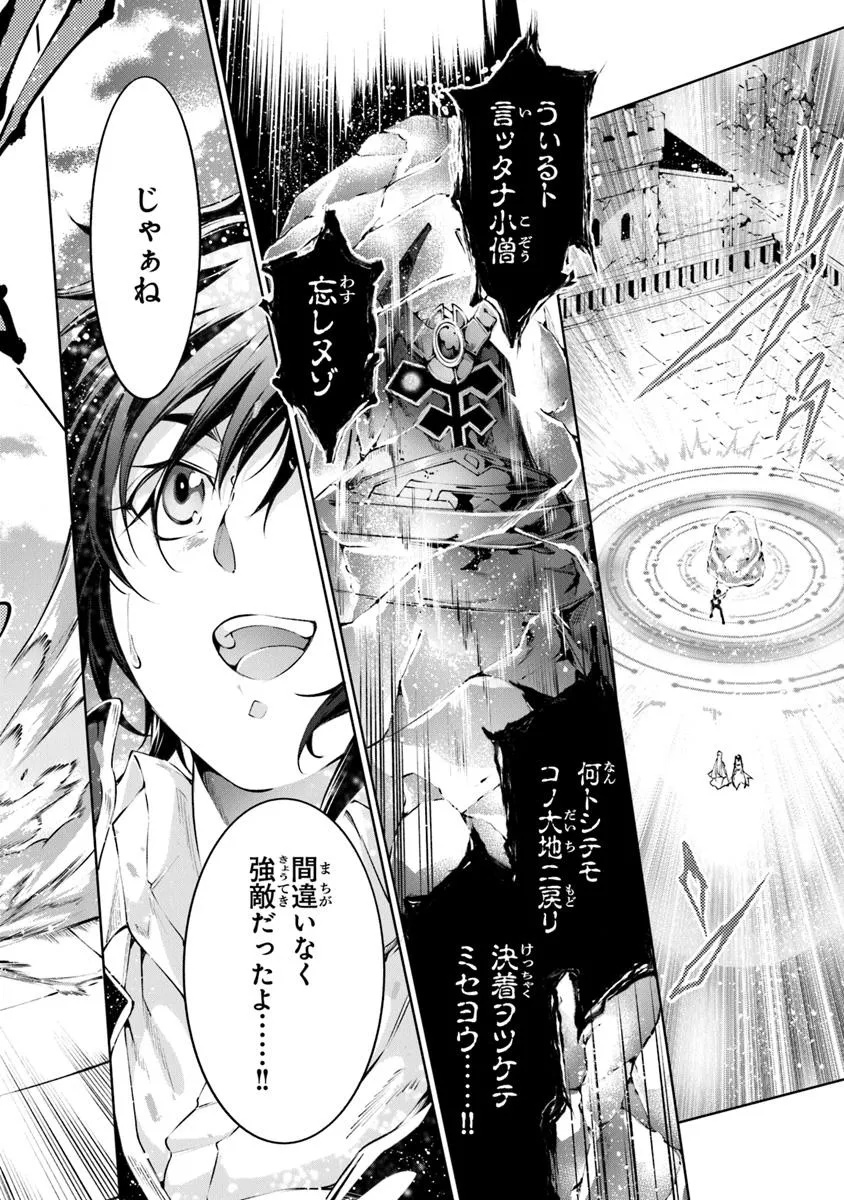 神々に育てられしもの、最強となる 第51話 - Page 10