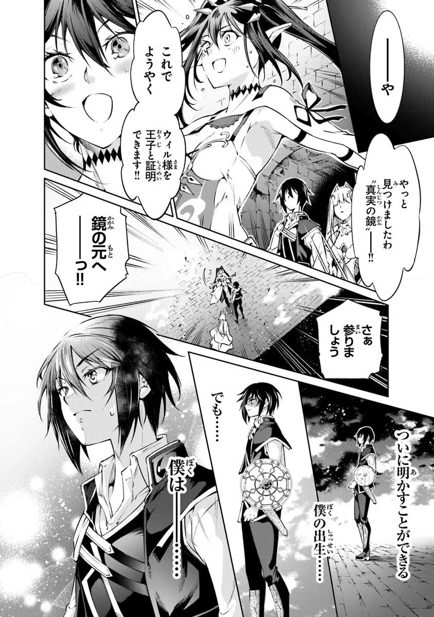 神々に育てられしもの、最強となる 第51話 - Page 16