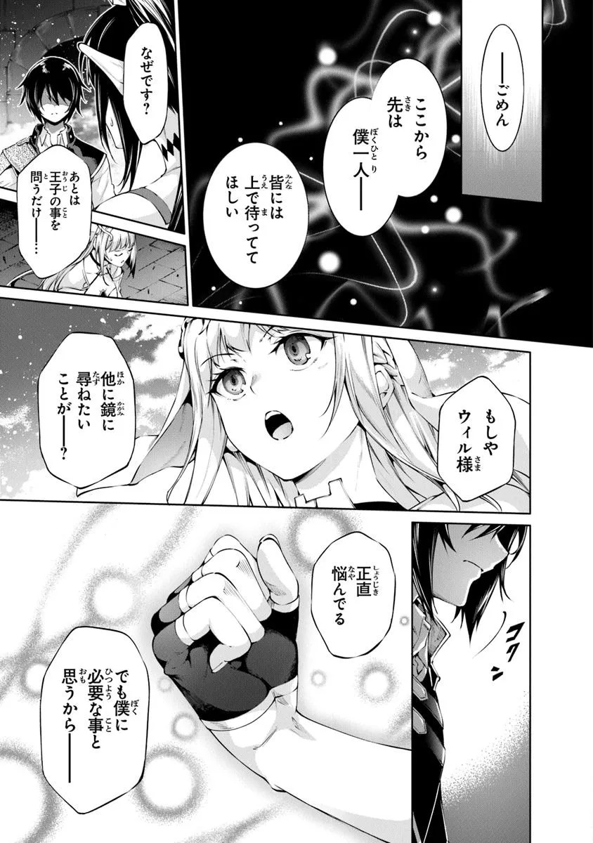 神々に育てられしもの、最強となる 第51話 - Page 17