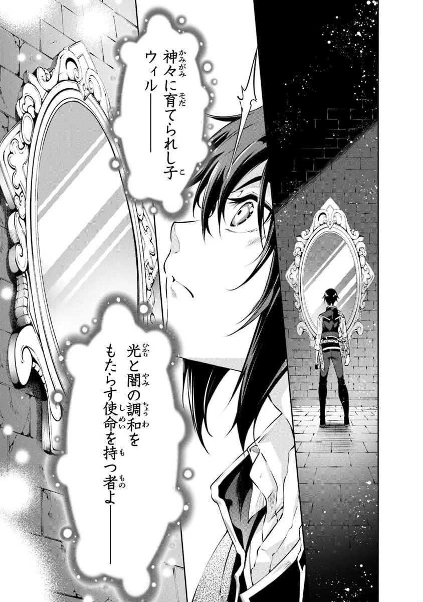 神々に育てられしもの、最強となる 第51話 - Page 19