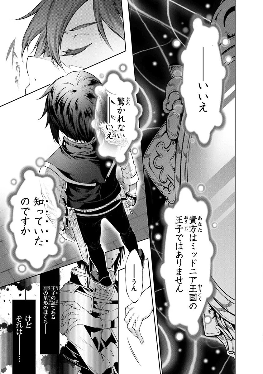 神々に育てられしもの、最強となる 第51話 - Page 21