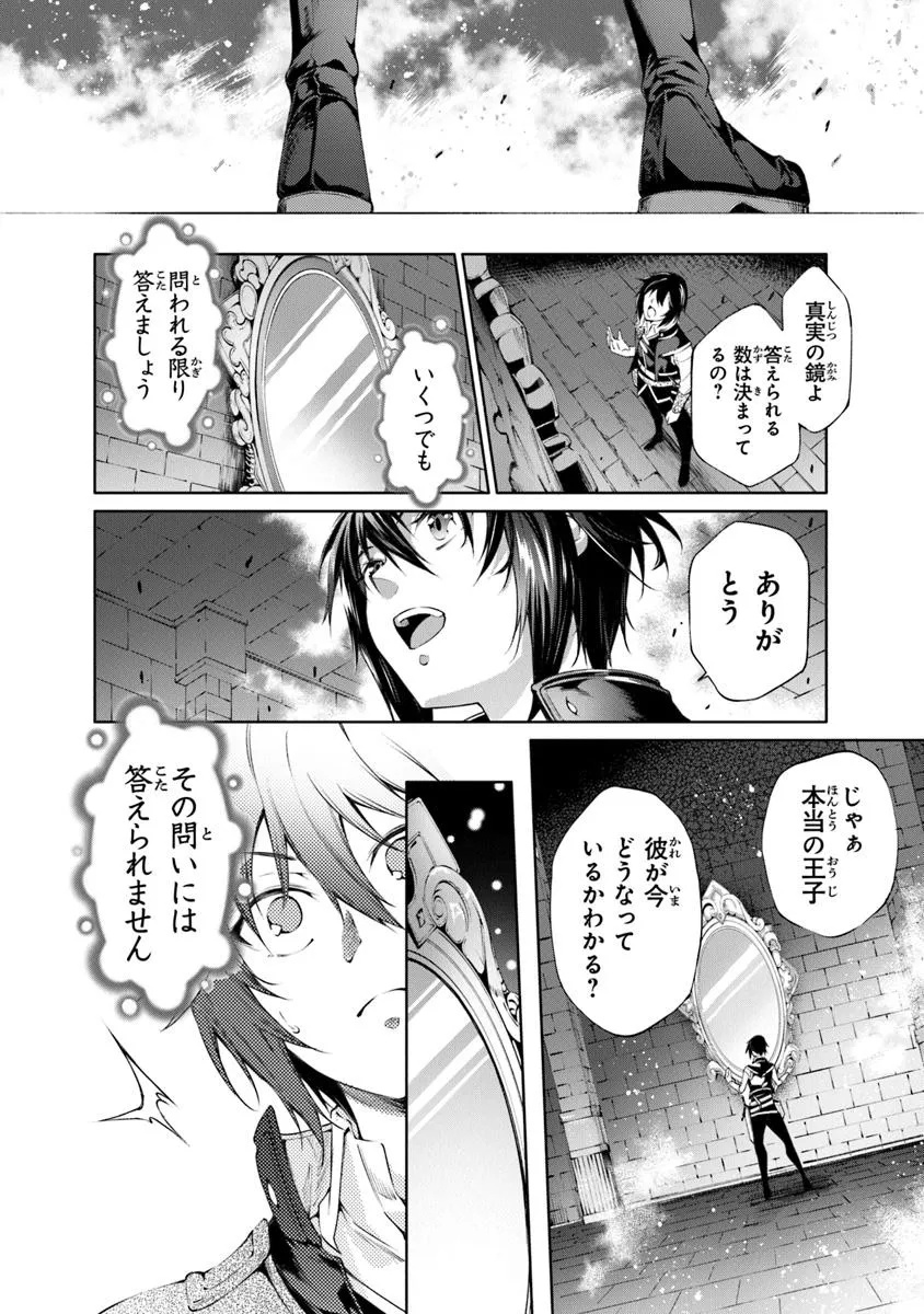 神々に育てられしもの、最強となる 第51話 - Page 22