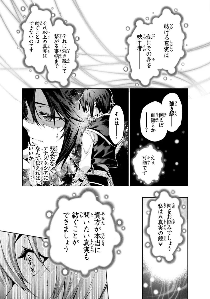 神々に育てられしもの、最強となる 第51話 - Page 23