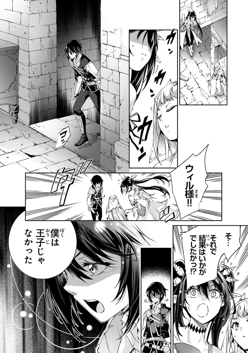 神々に育てられしもの、最強となる 第51話 - Page 26