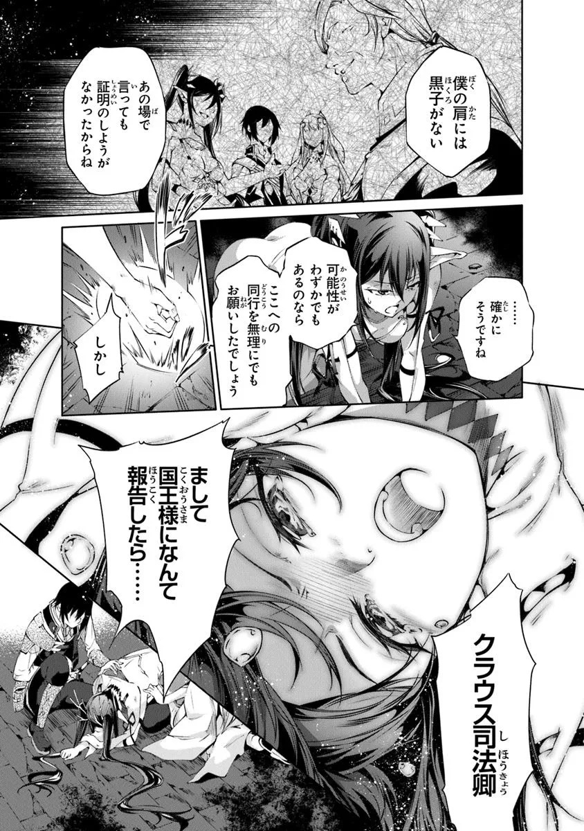 神々に育てられしもの、最強となる 第51話 - Page 29