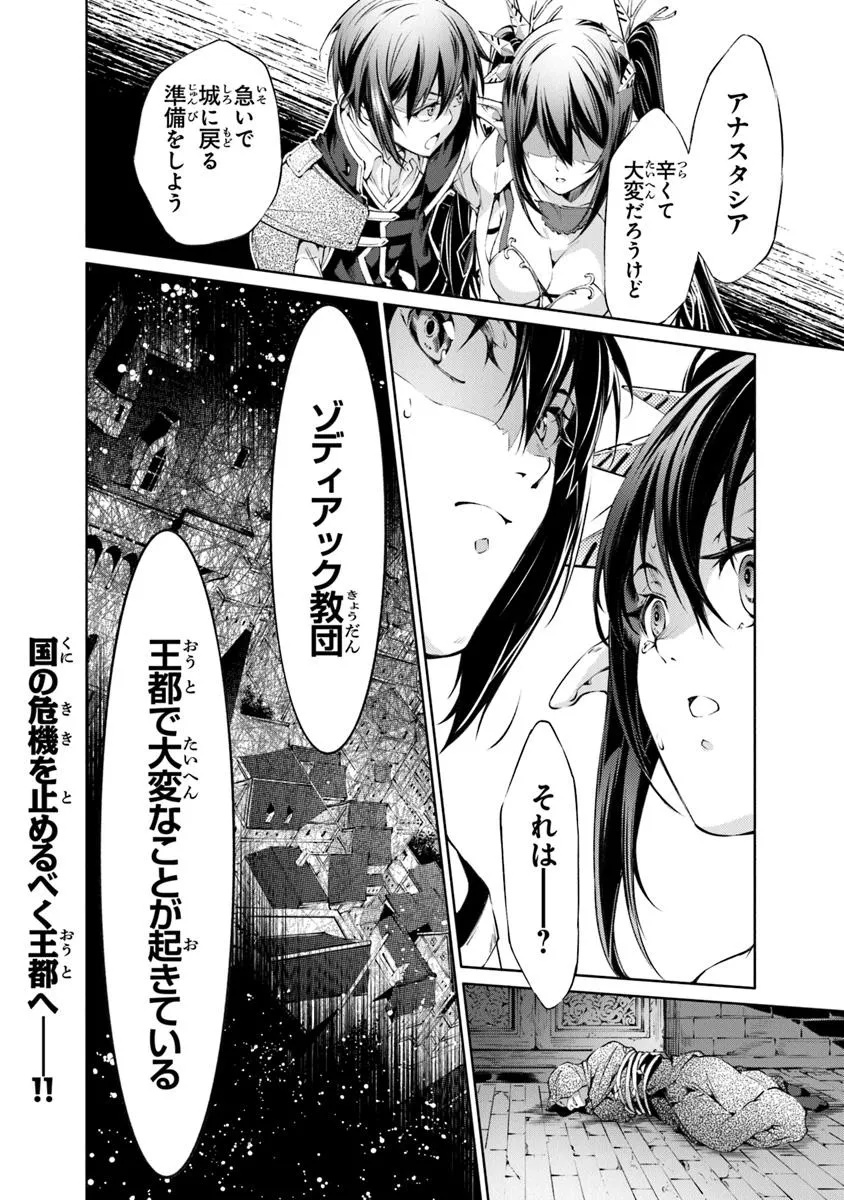 神々に育てられしもの、最強となる 第51話 - Page 30