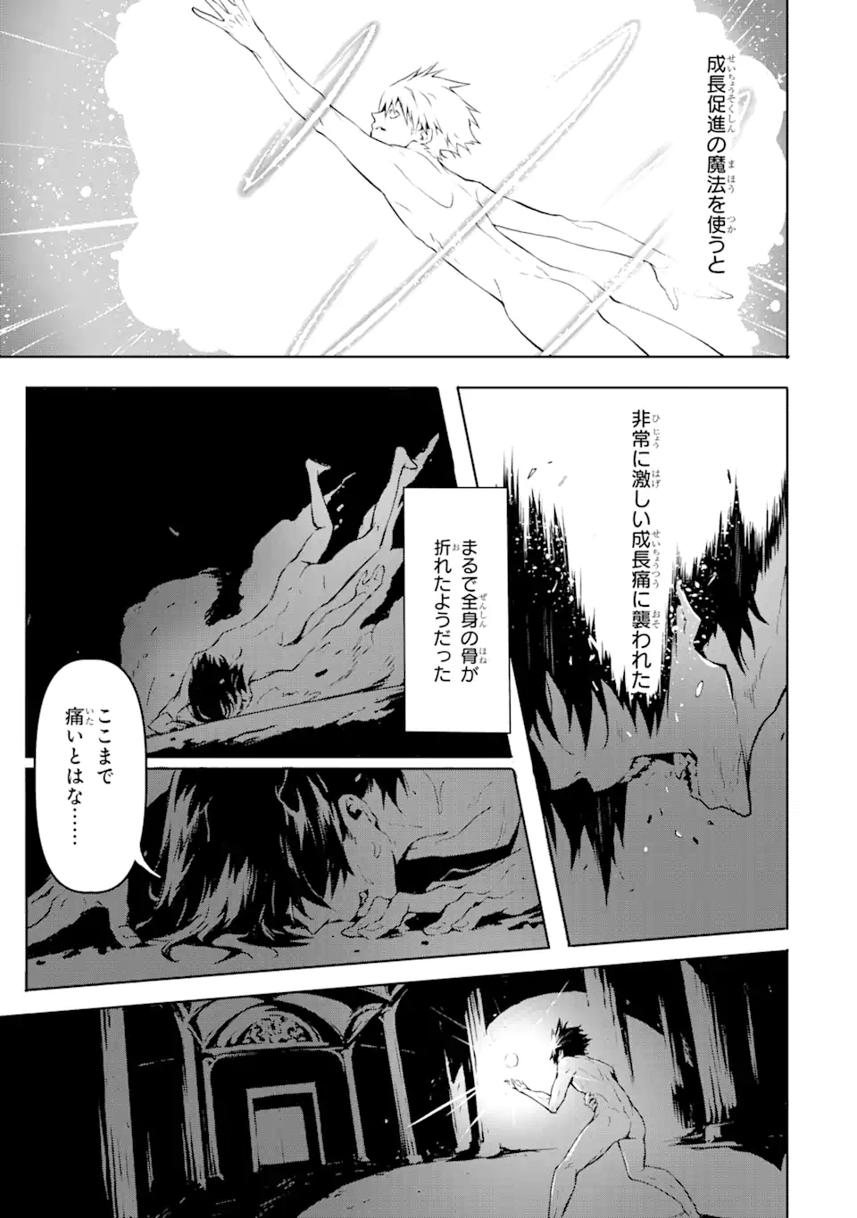 神殺しの魔王、最弱種族に転生し史上最強になる 第1.2話 - Page 9