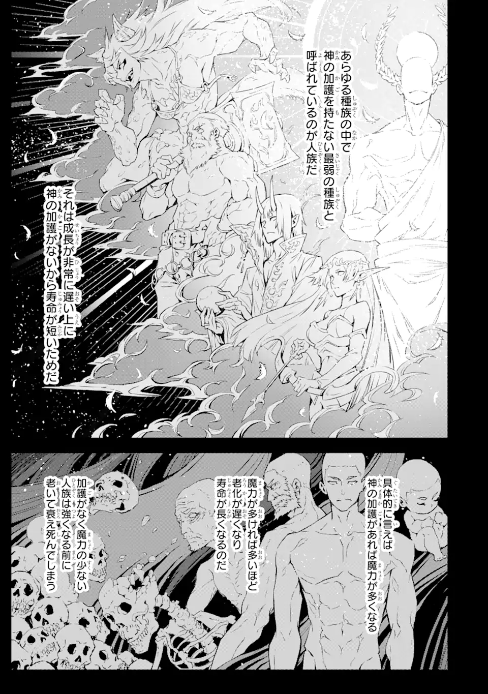 神殺しの魔王、最弱種族に転生し史上最強になる 第1.2話 - Page 13