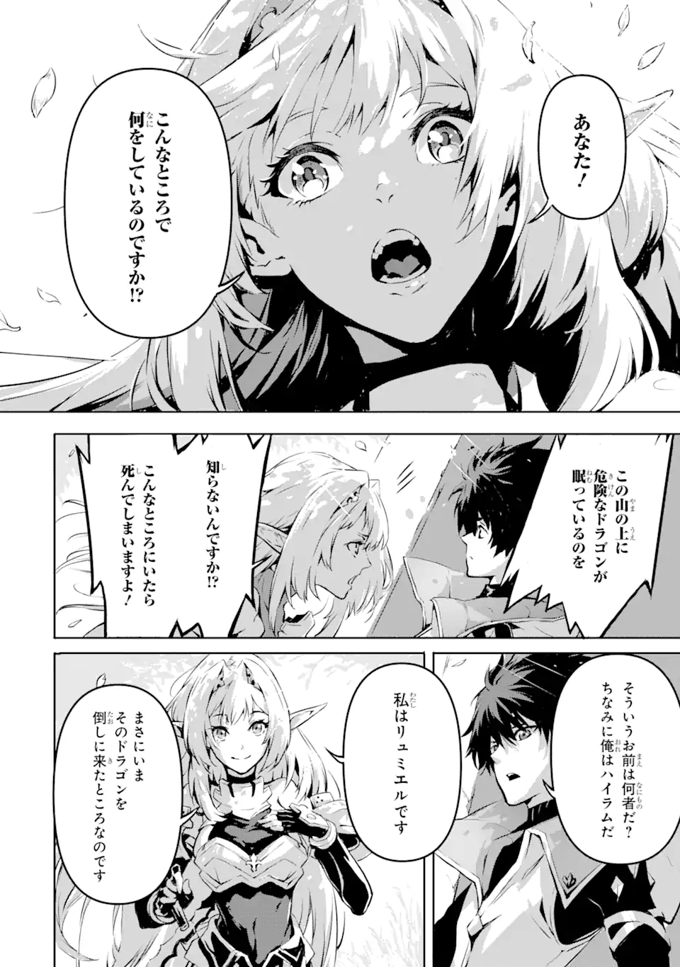 神殺しの魔王、最弱種族に転生し史上最強になる 第1.3話 - Page 1