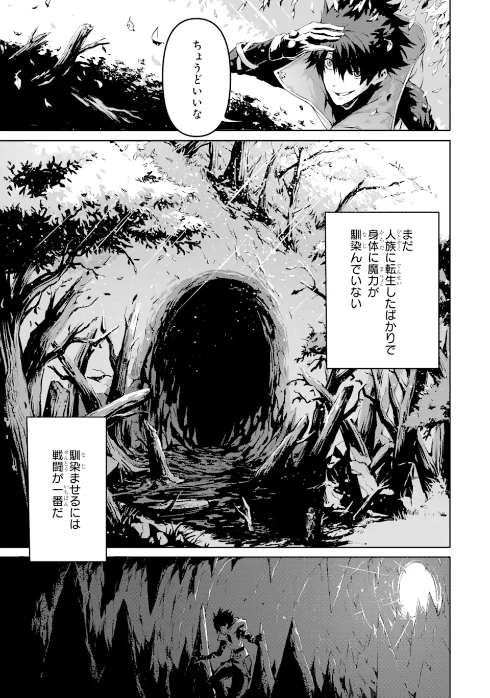 神殺しの魔王、最弱種族に転生し史上最強になる 第1.3話 - Page 6