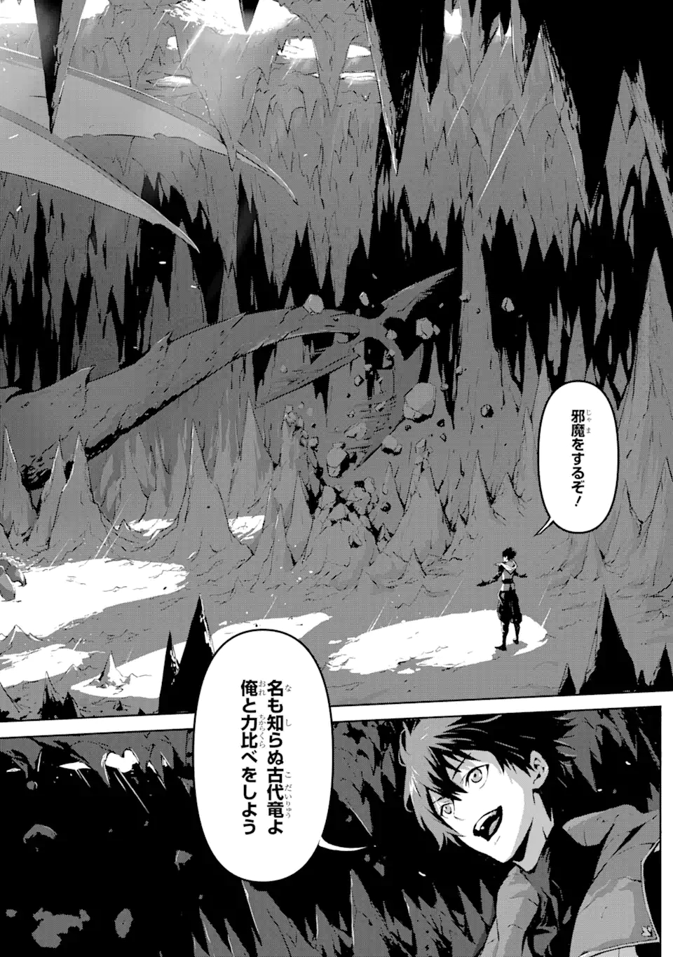 神殺しの魔王、最弱種族に転生し史上最強になる 第1.3話 - Page 7