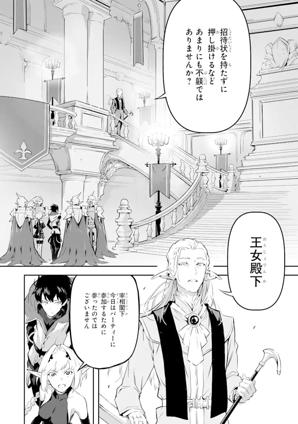 神殺しの魔王、最弱種族に転生し史上最強になる 第10.1話 - Page 10