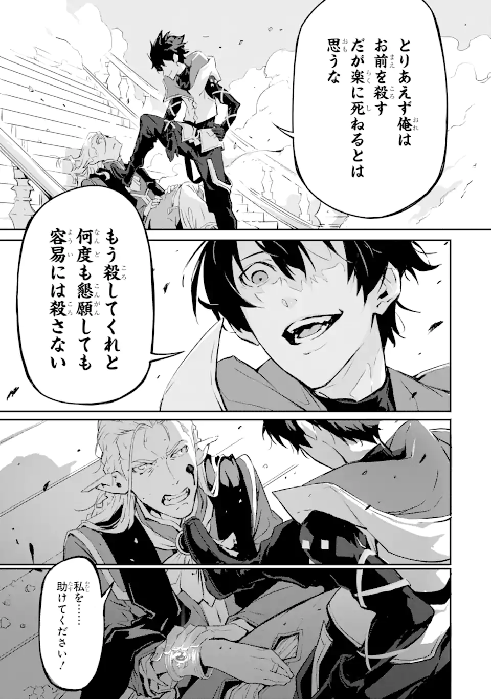 神殺しの魔王、最弱種族に転生し史上最強になる 第10.1話 - Page 19