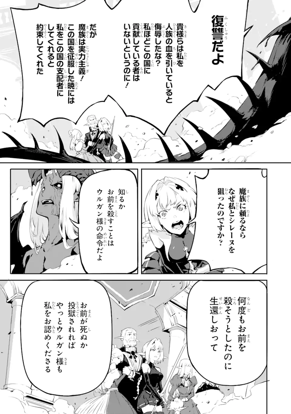 神殺しの魔王、最弱種族に転生し史上最強になる 第10.2話 - Page 5