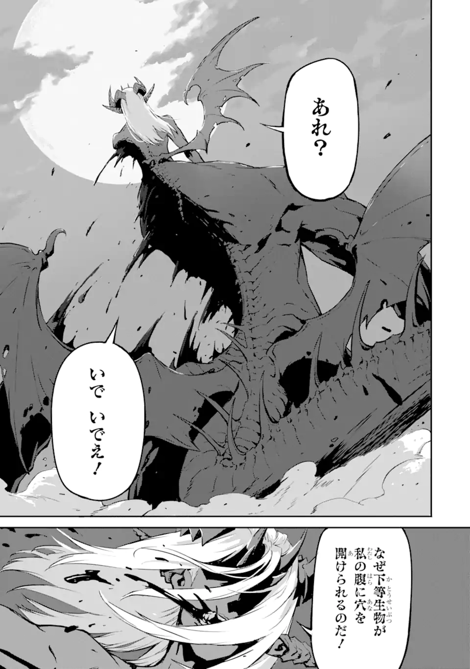 神殺しの魔王、最弱種族に転生し史上最強になる 第11話 - Page 5