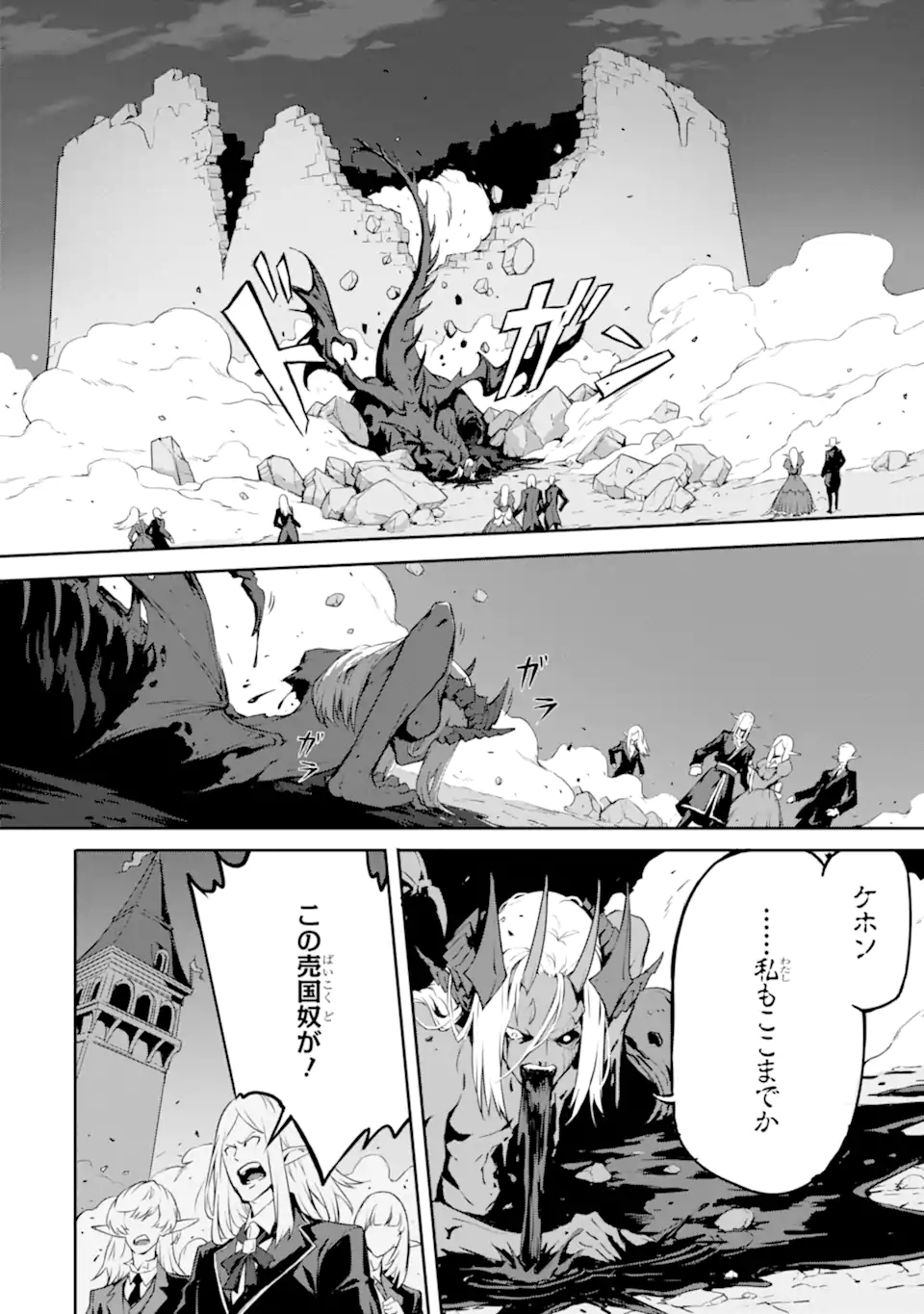 神殺しの魔王、最弱種族に転生し史上最強になる 第11話 - Page 6