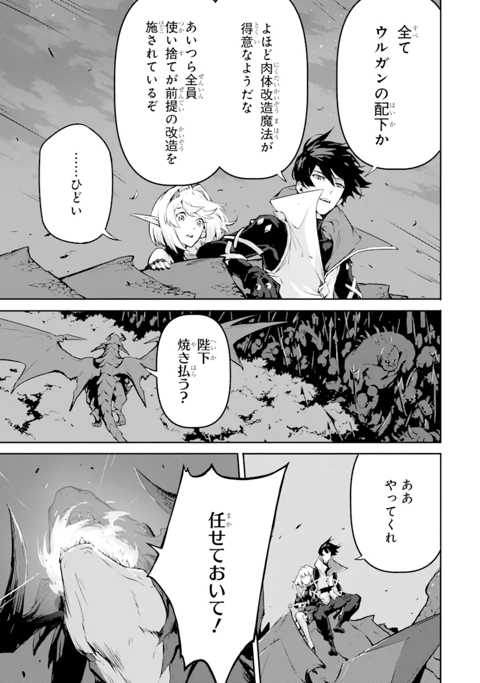 神殺しの魔王、最弱種族に転生し史上最強になる 第11話 - Page 17