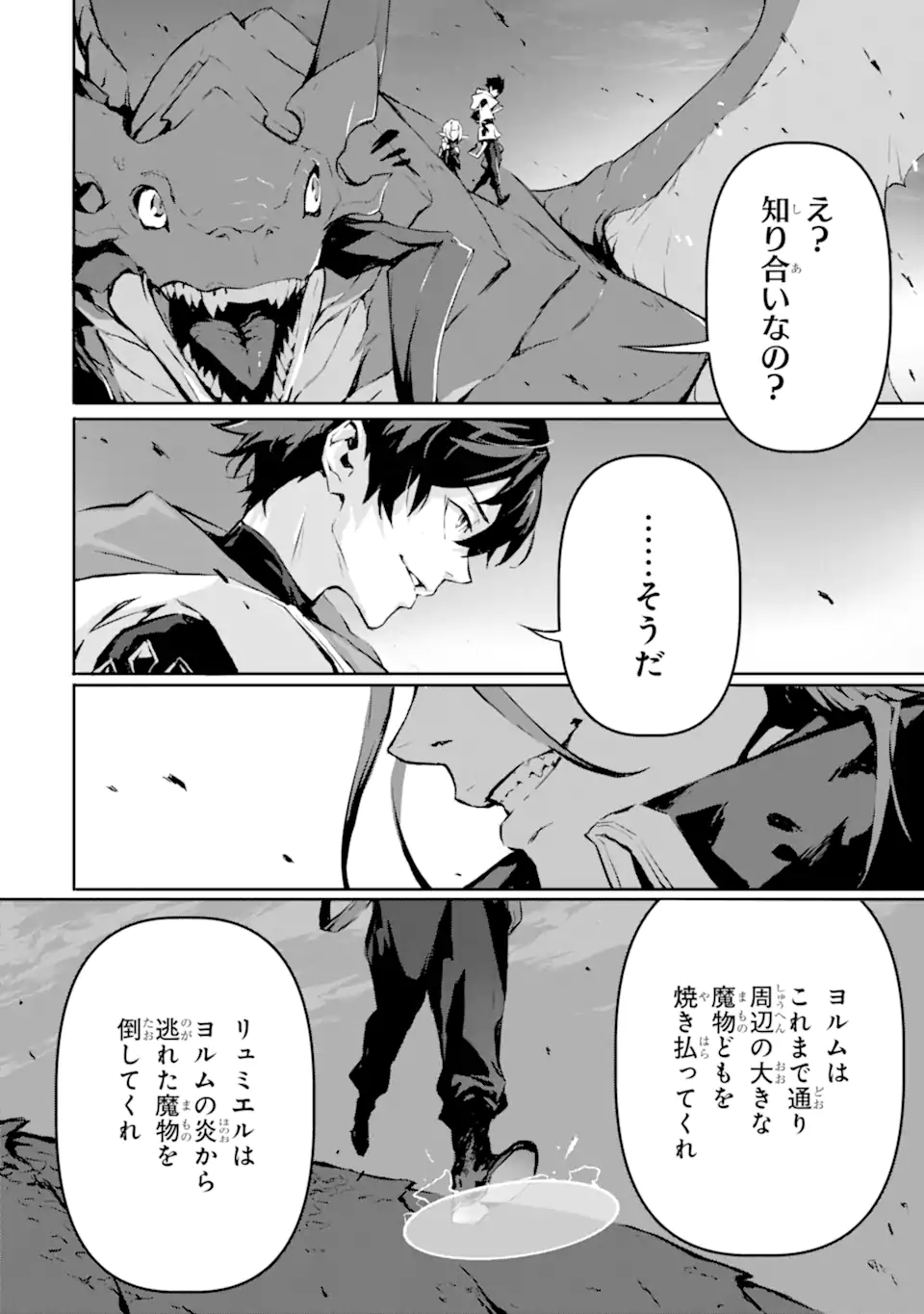 神殺しの魔王、最弱種族に転生し史上最強になる 第11話 - Page 24