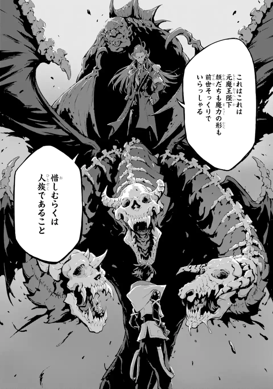 神殺しの魔王、最弱種族に転生し史上最強になる 第11話 - Page 26