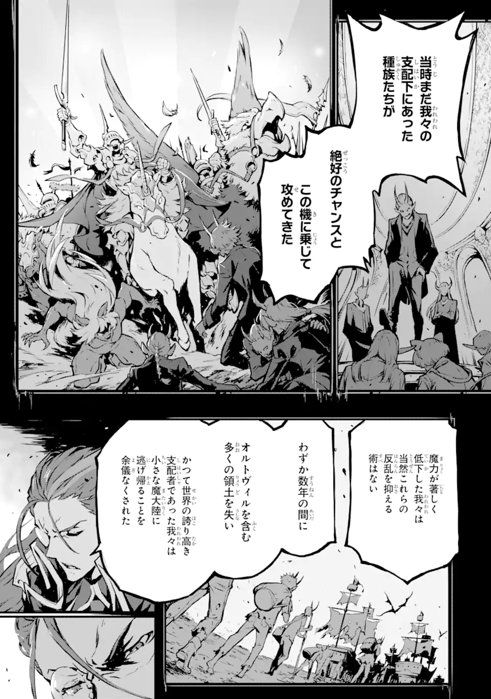 神殺しの魔王、最弱種族に転生し史上最強になる 第12.1話 - Page 5