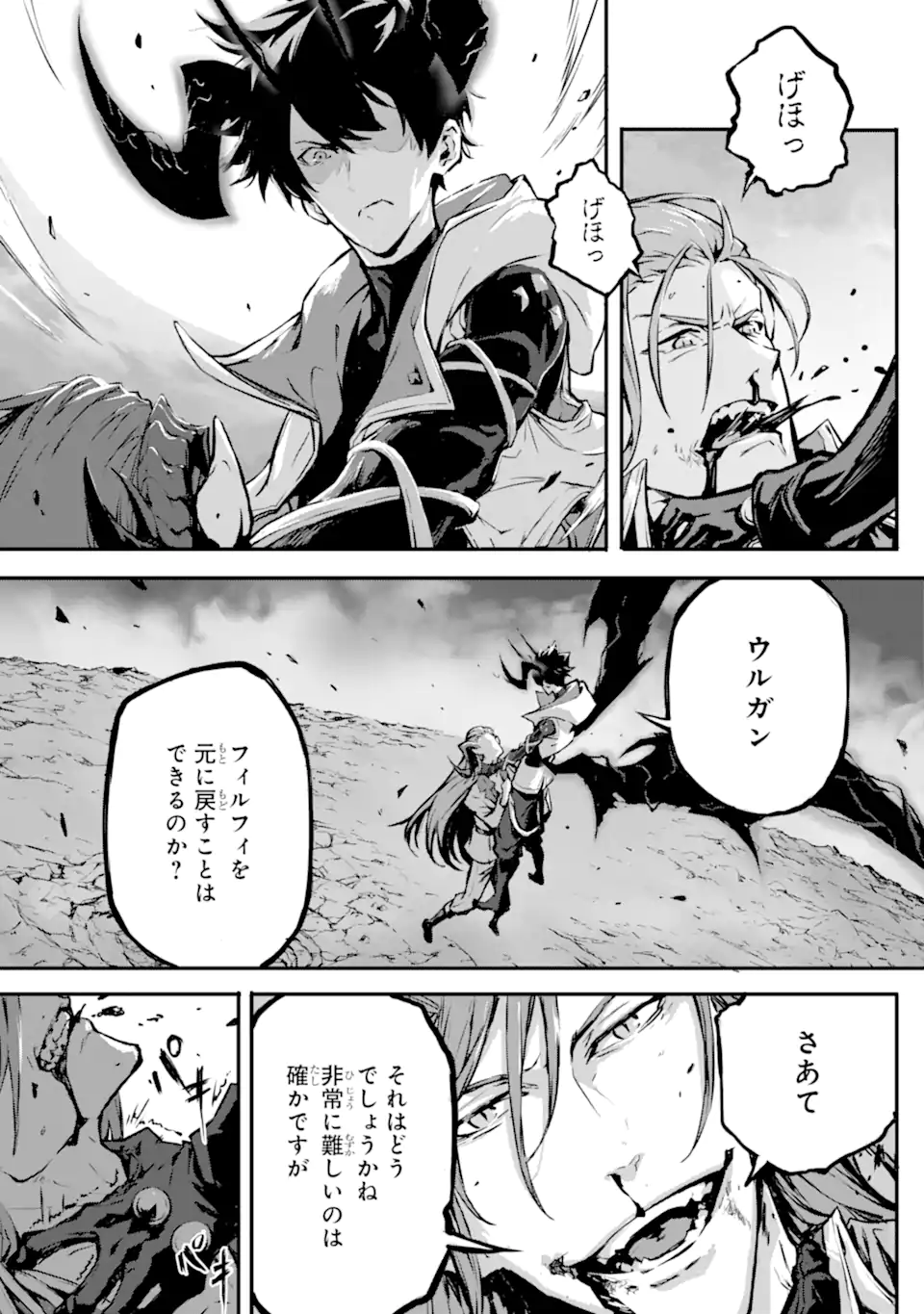 神殺しの魔王、最弱種族に転生し史上最強になる 第13.1話 - Page 5