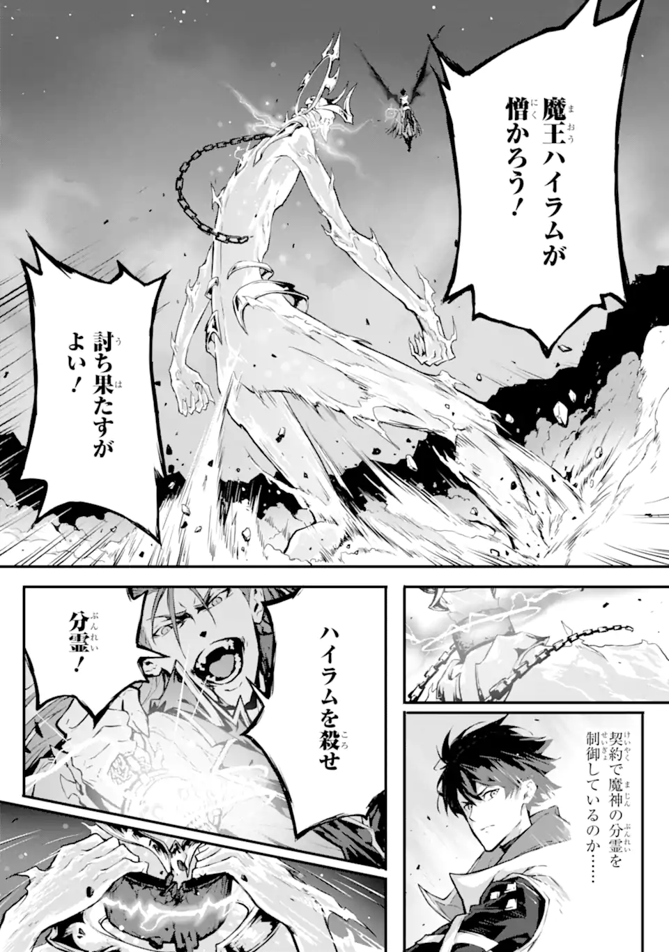 神殺しの魔王、最弱種族に転生し史上最強になる 第13.1話 - Page 8