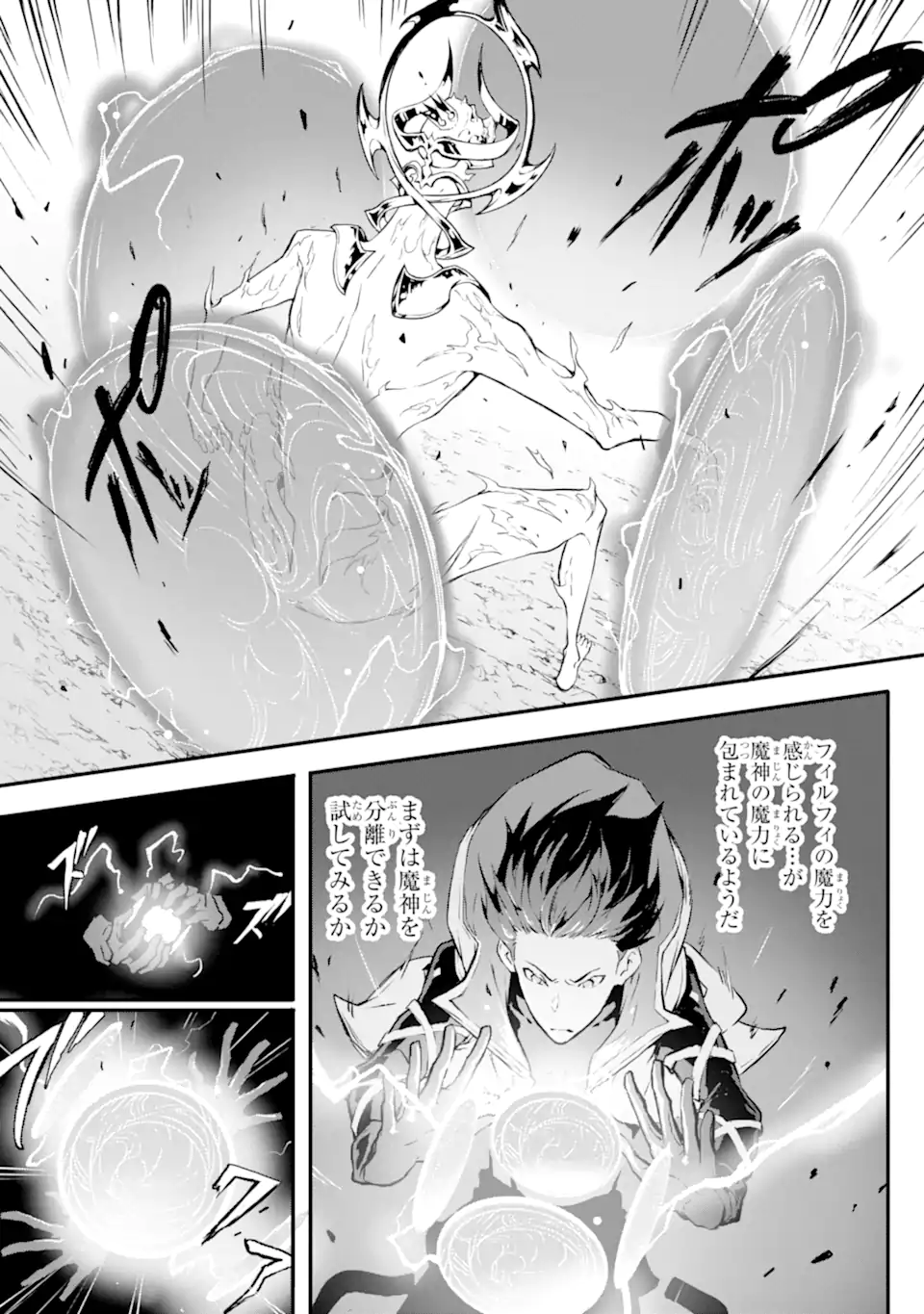 神殺しの魔王、最弱種族に転生し史上最強になる 第13.1話 - Page 11