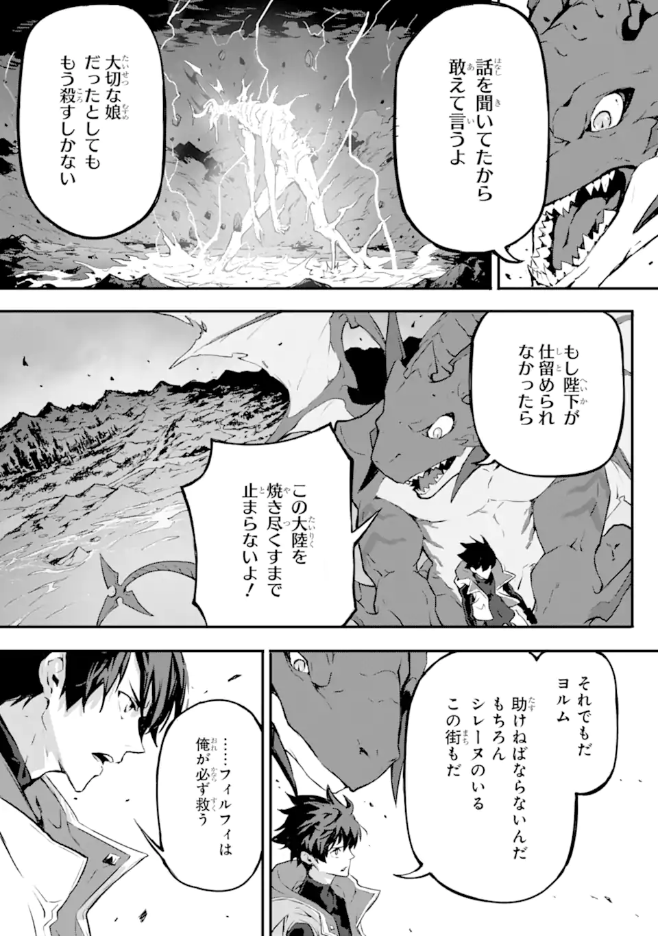 神殺しの魔王、最弱種族に転生し史上最強になる 第13.1話 - Page 19