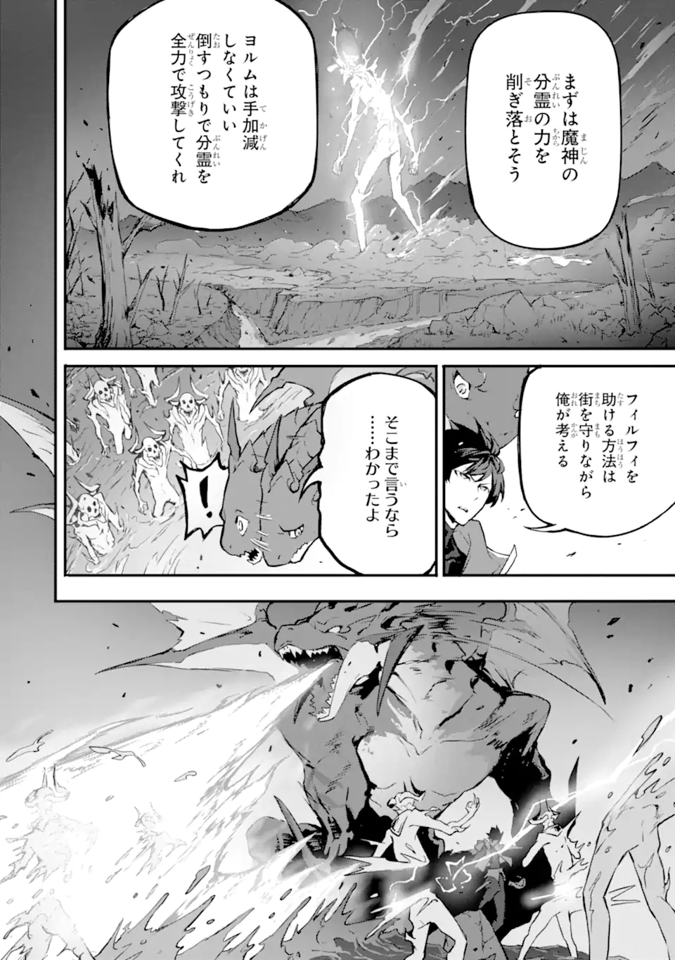 神殺しの魔王、最弱種族に転生し史上最強になる 第13.1話 - Page 20