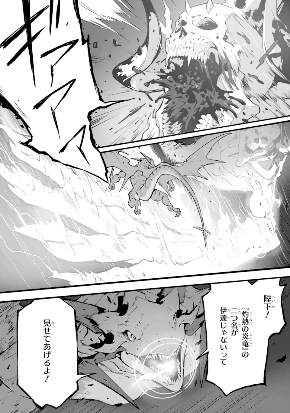 神殺しの魔王、最弱種族に転生し史上最強になる 第13.2話 - Page 14