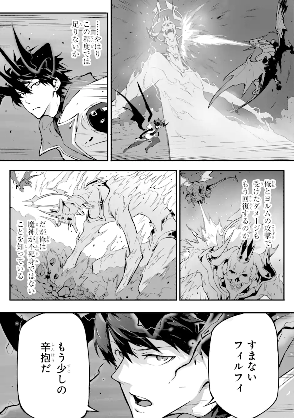 神殺しの魔王、最弱種族に転生し史上最強になる 第13.2話 - Page 21