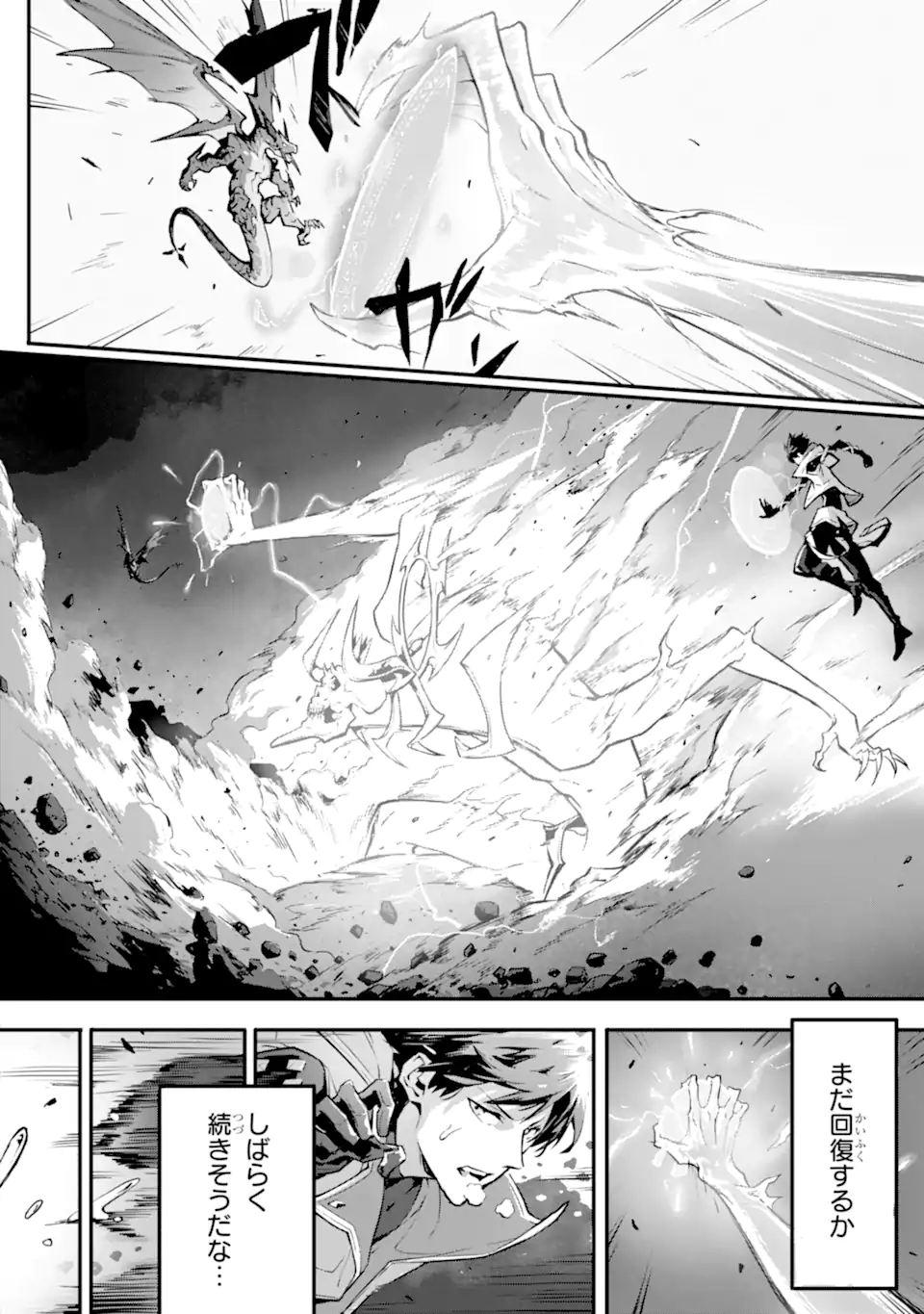 神殺しの魔王、最弱種族に転生し史上最強になる 第14.1話 - Page 8