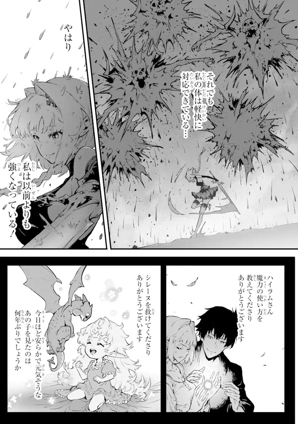 神殺しの魔王、最弱種族に転生し史上最強になる 第14.1話 - Page 11