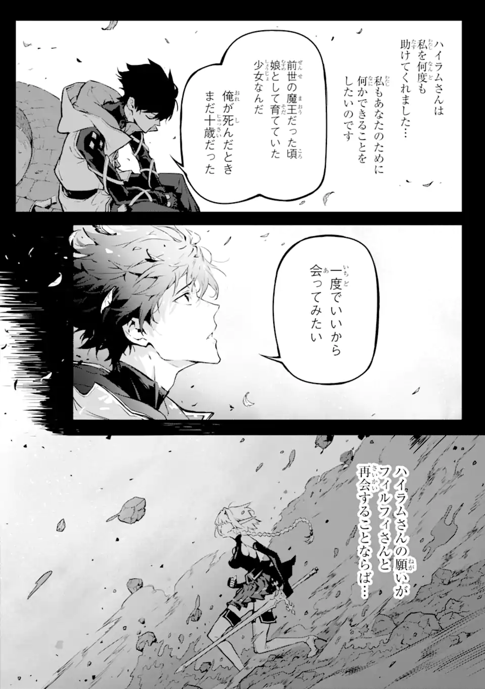 神殺しの魔王、最弱種族に転生し史上最強になる 第14.1話 - Page 12