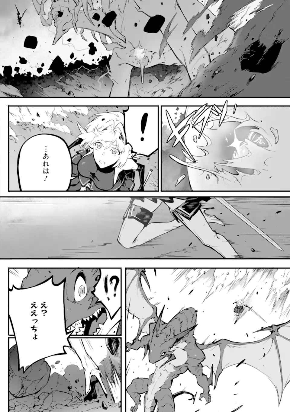 神殺しの魔王、最弱種族に転生し史上最強になる 第14.1話 - Page 14