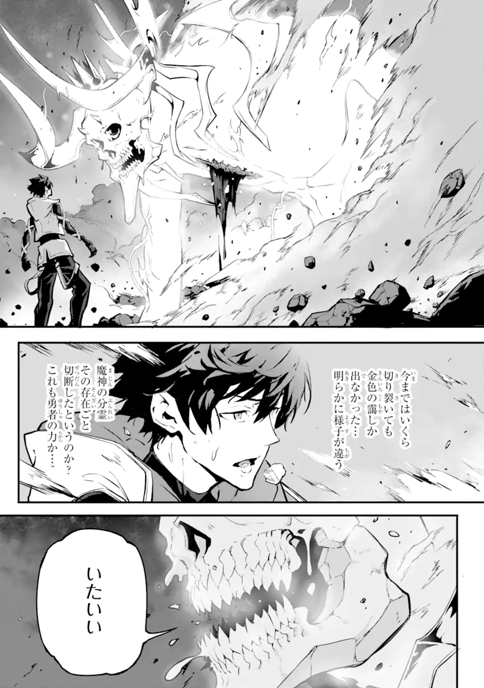 神殺しの魔王、最弱種族に転生し史上最強になる 第14.1話 - Page 17