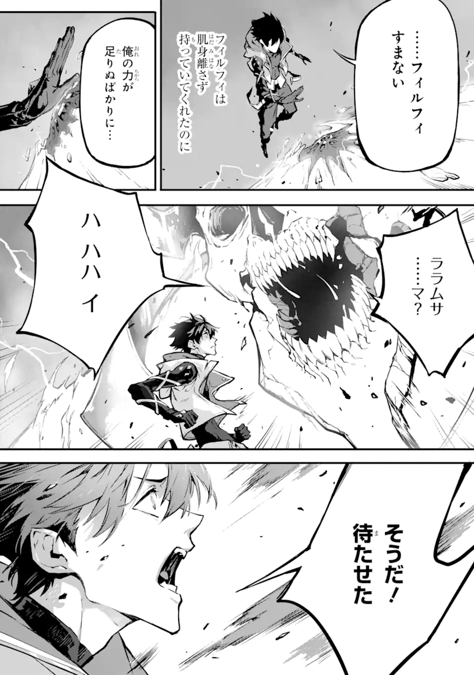 神殺しの魔王、最弱種族に転生し史上最強になる 第14.1話 - Page 20