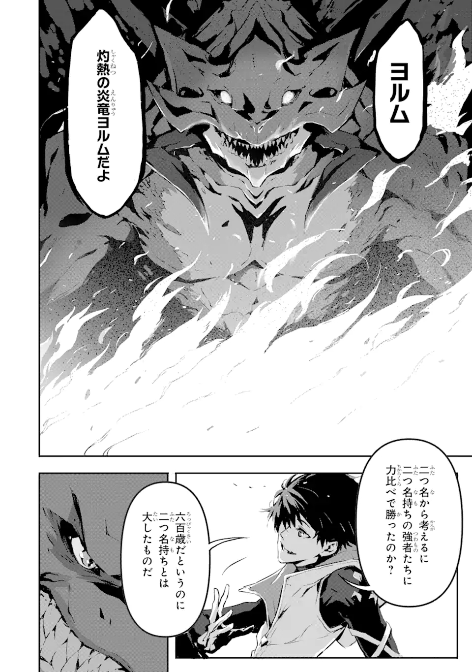 神殺しの魔王、最弱種族に転生し史上最強になる 第2.1話 - Page 6