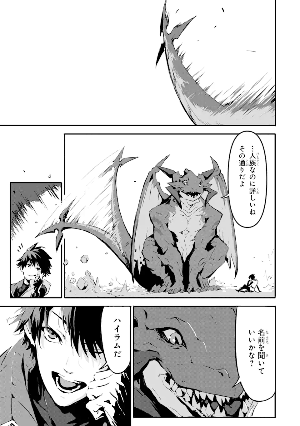 神殺しの魔王、最弱種族に転生し史上最強になる 第2.1話 - Page 7