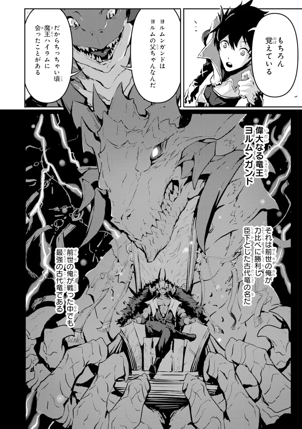 神殺しの魔王、最弱種族に転生し史上最強になる 第2.1話 - Page 10