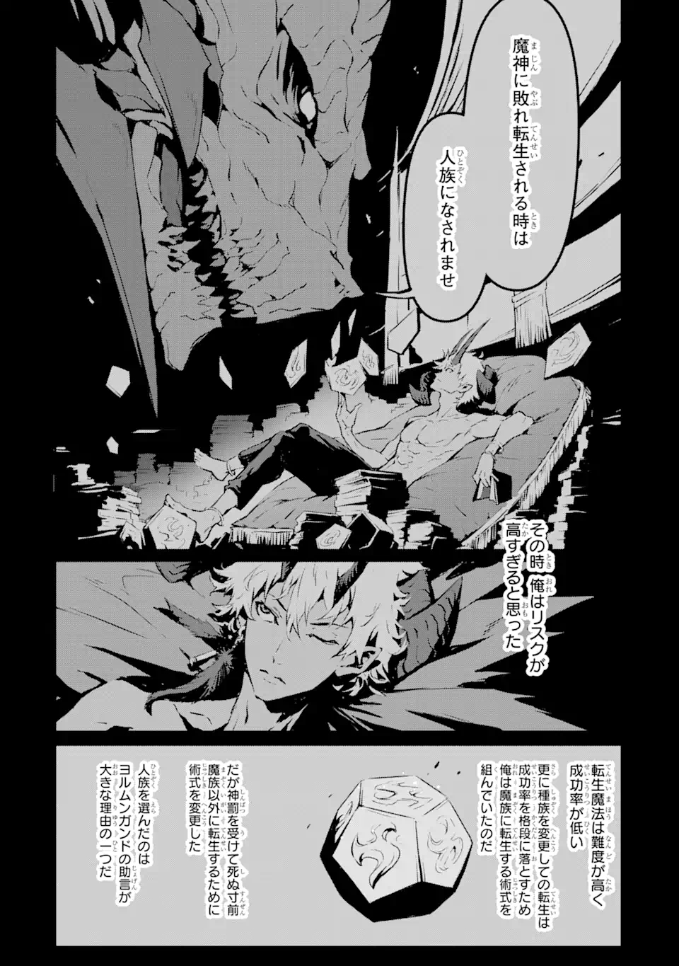 神殺しの魔王、最弱種族に転生し史上最強になる 第2.1話 - Page 12