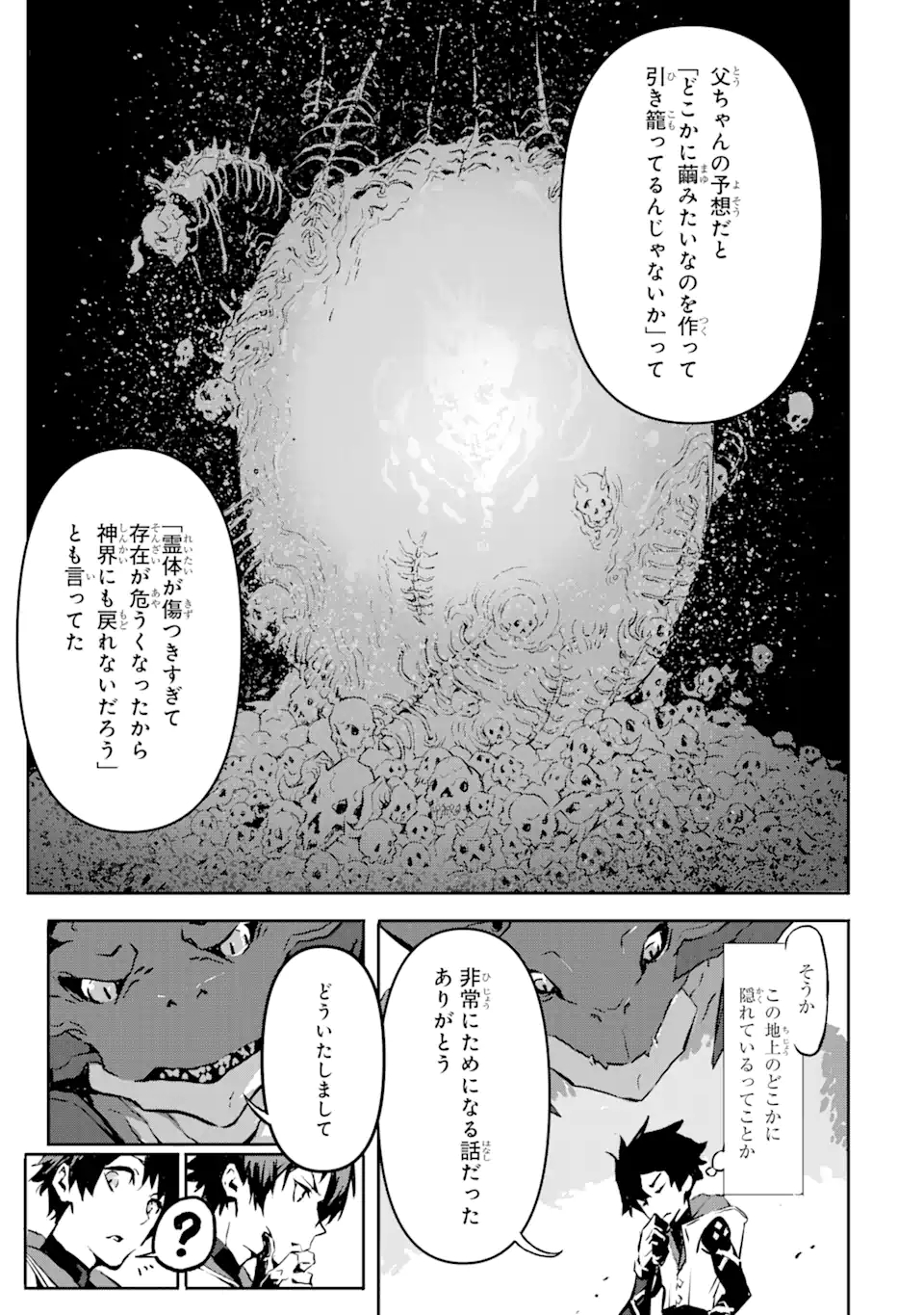 神殺しの魔王、最弱種族に転生し史上最強になる 第2.1話 - Page 15