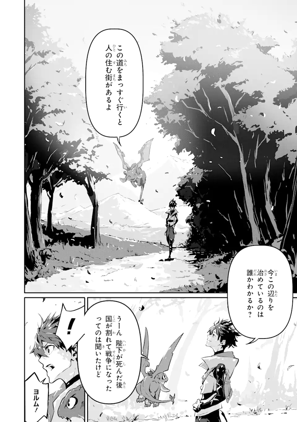 神殺しの魔王、最弱種族に転生し史上最強になる 第3.1話 - Page 2