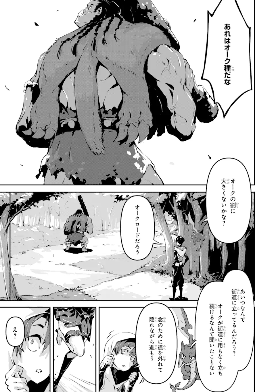 神殺しの魔王、最弱種族に転生し史上最強になる 第3.1話 - Page 3